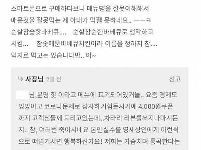 손님에게 진심으로 화가 난 사장님