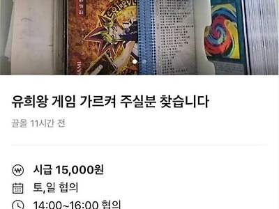 유희왕 단기알바모집