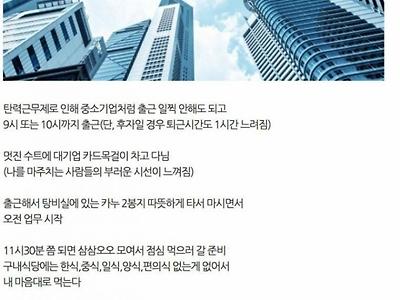 대기업을 가야하는 이유