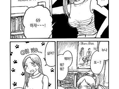게걸스러운 암컷 짐승 같은 누나 manhwa