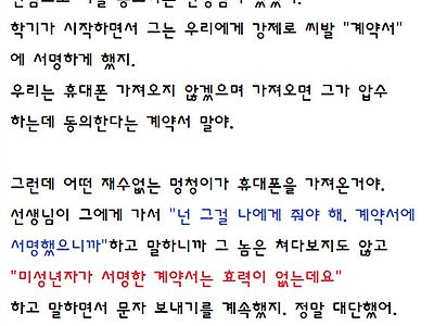 휴대폰 압수 계약서에 서명한 학생