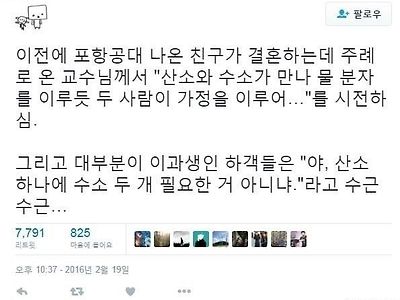 포항공대생의 결혼식에 나온 교수님의 주례사