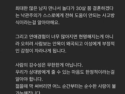 연애 경험이 너무 많아도 좋지 않은 이유