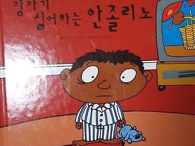 잠자기 싫어하는