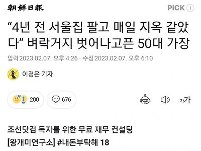 “4년 전 서울집 팔고 매일 지옥 같았다” 벼락거지 벗어나고픈 50대 가장