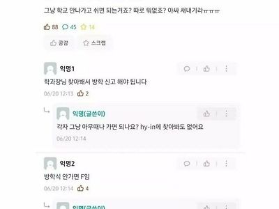 방학 신고 안한 한양대생