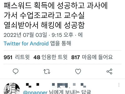 컴공과 학생이 교수의 해킹 과제를 해결한 방법