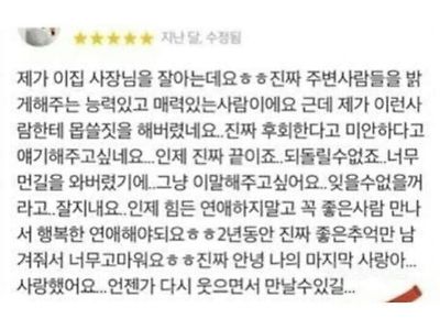 전님친 가게에 리뷰 남긴 전여친