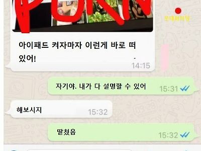 여친에게 야동본걸 해명하는 방법