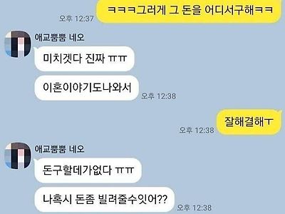 결혼한 전 여친에게서 온 카톡