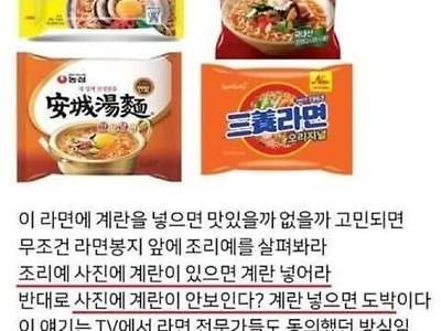 계란 넣어먹는 라면 꿀팁.jpg