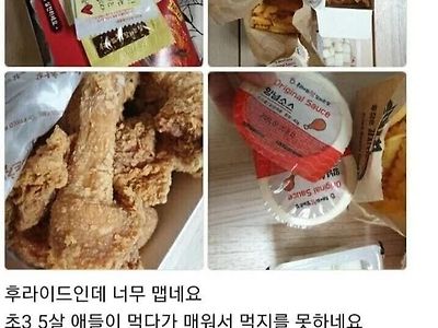 초등학생 부모가 만족하는 매운맛