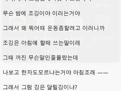 여친이랑 조깅 때문에 싸움.jpg