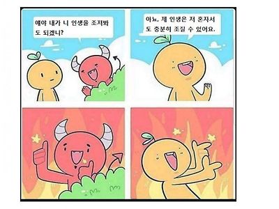 우리가 혼자서도 잘 할 수 있는 일