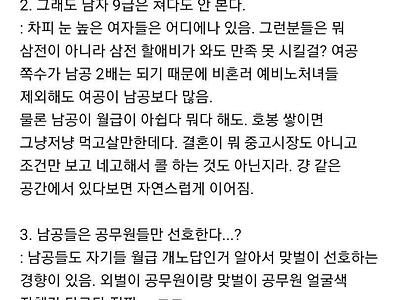 공무원 결혼의 현실