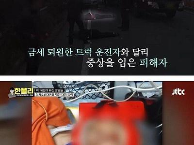 사고주의) 연기속에서 튀어 나오는 대형 트럭