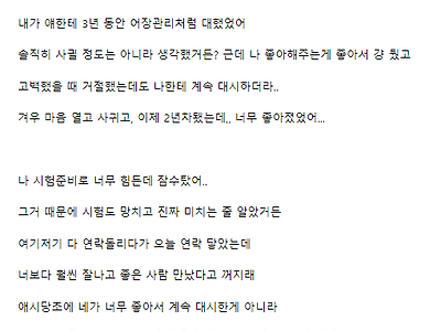 애인이 나 복수하려고 사귄거래