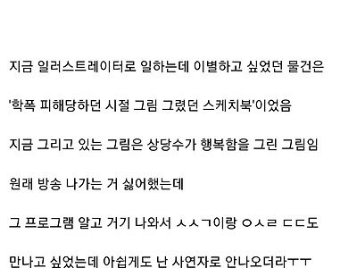 방송에 나오고 싶었던 학폭 피해자
