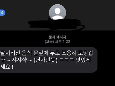 배달 시켰는데 갑자기 닌자가