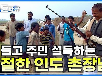 시장이 주민들 말 듣게 하는 방법