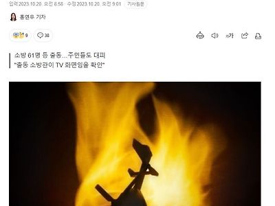 한국과 미국에서 비슷한 이유로 일어난 화재 신고