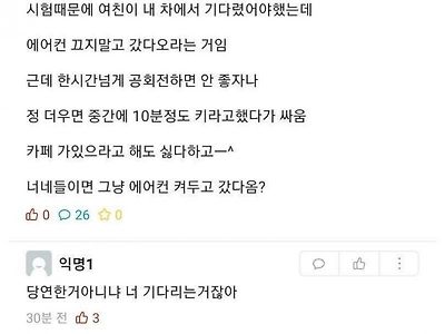 한시간동안 에어컨 틀어놓으라는 여친