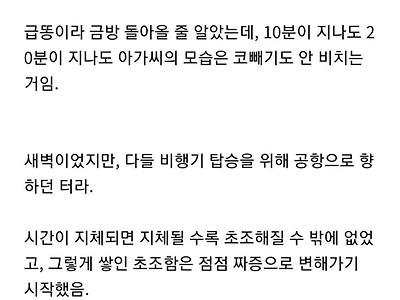 고속버스 민폐녀에게 아무도 말 못한 이유