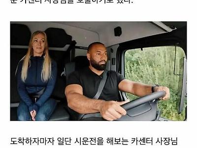 스웨덴의 어느 한류팬 여성 트럭커