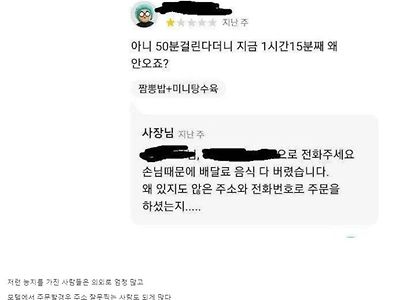 배달이 1시간 15분째 안오는 이유