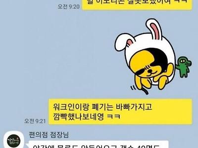 짤린 편돌이 카톡 레전드