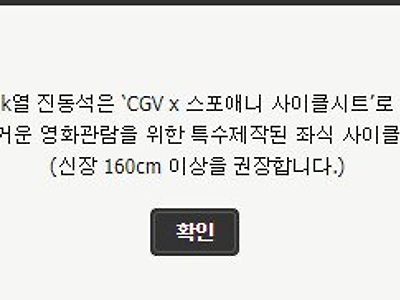CGV : 이제 운동하면서 영화보자!