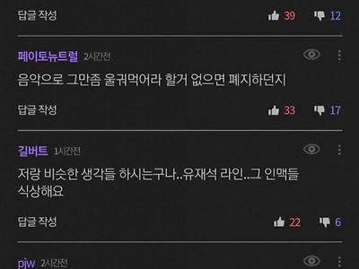 놀면 뭐하니 시청자 댓글 상황