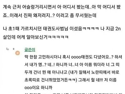 40대 아저씨가 어디서 본 적 있지 않냐고 하는데