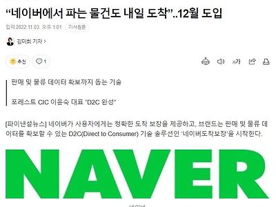 네이버판 로켓배송 12월 도입