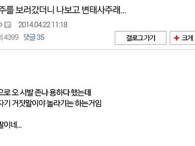 나보고 변태사주래