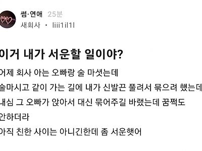 이거 내가 서운할 일이야?