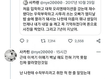 술먹고 신입생한테 개수작부린 재수생 후기