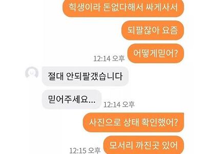 당근마켓 에누리하는 잼민이