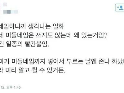 이름에서 미들네임의 존재이유