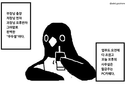 어떤 직장인이 회사에 있는데도 행복한 이유