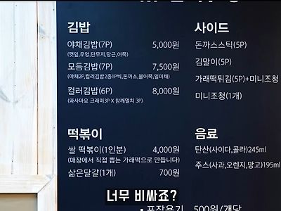 김밥한줄 5000원이면 혜자아님?