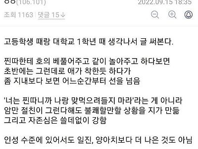 찐따는 구제불능인 이유
