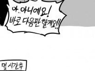 누가 옆에서 칼들고 협박하는 만화.manhwa