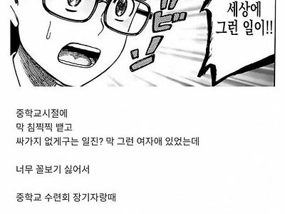 고백으로 일찐녀를 혼내준 웃대인.jpg