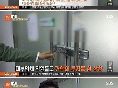 피해액 430억원대 전통시장 사기극