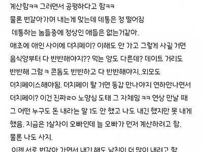 데이트통장에 대한 블라인드녀 생각