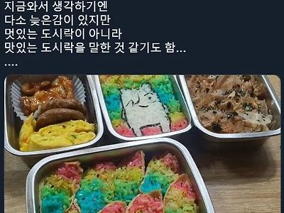 멋있는 도시락 싸주세요