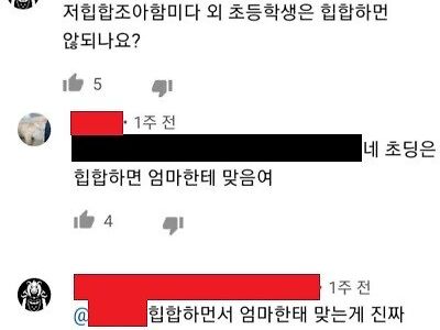 ??? : 외 초등학생은 힙합하면 않되나요?