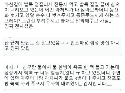 ?? : 젊은 여자들끼리 등산왔다고 아저씨들이 엄청 참견하더라