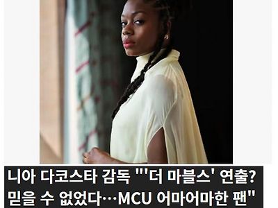 영화 더 마블스가 흥행 좆만한 이유